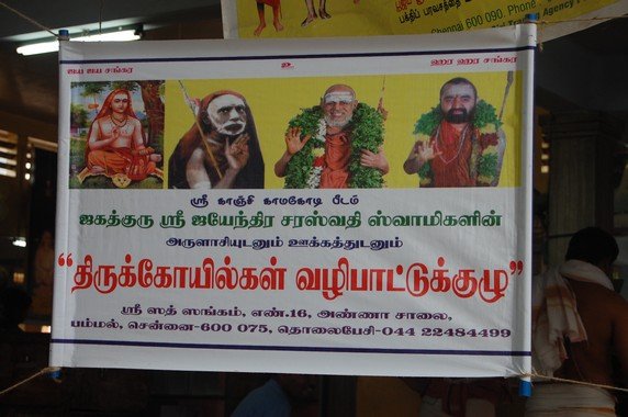 Tirukkoil Vazhipattu Kuzhu